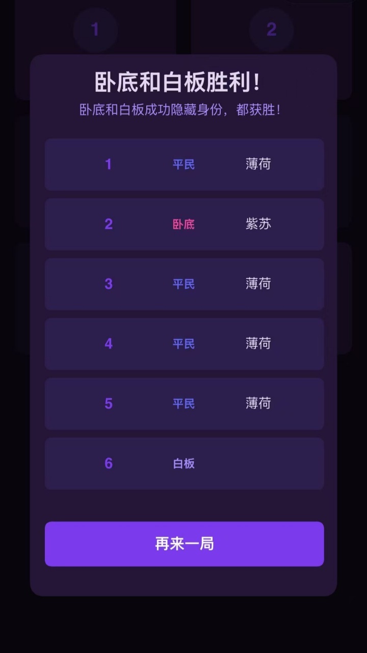 我是卧底发词器截图