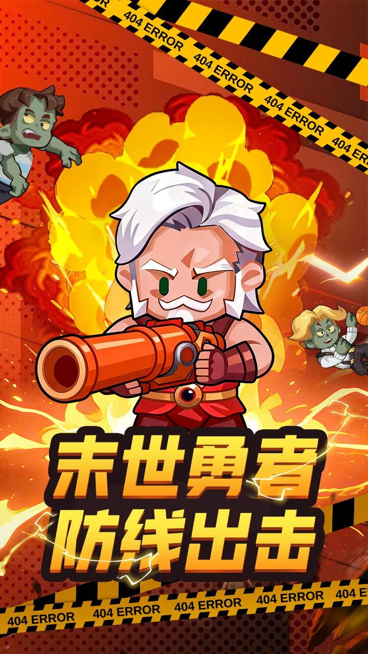 防线出击截图