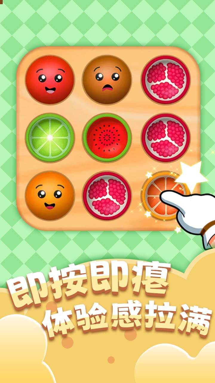 捏个泡泡截图