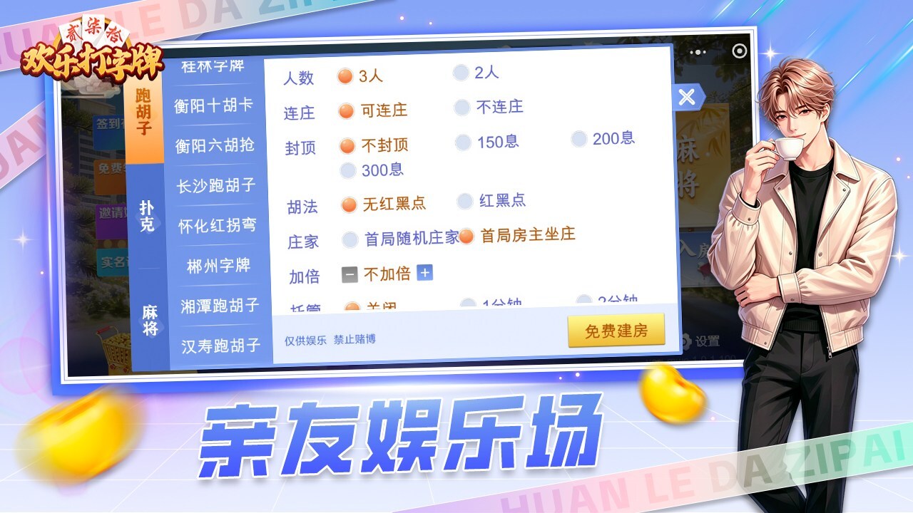 欢乐打字牌截图