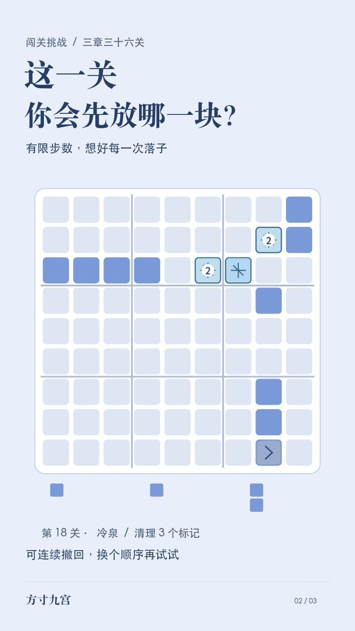 方寸九宫截图