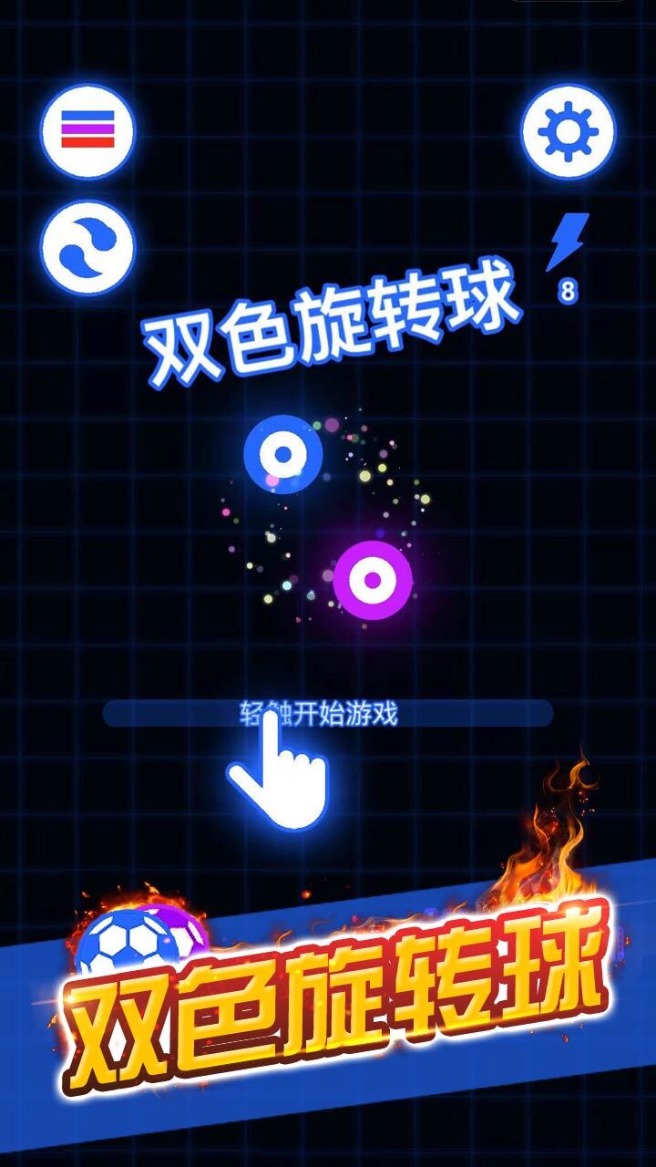 激光球球对决截图