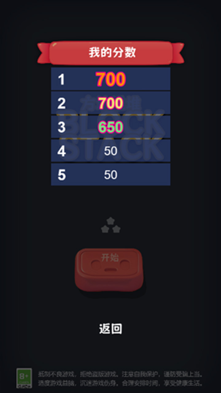 方块堆堆截图