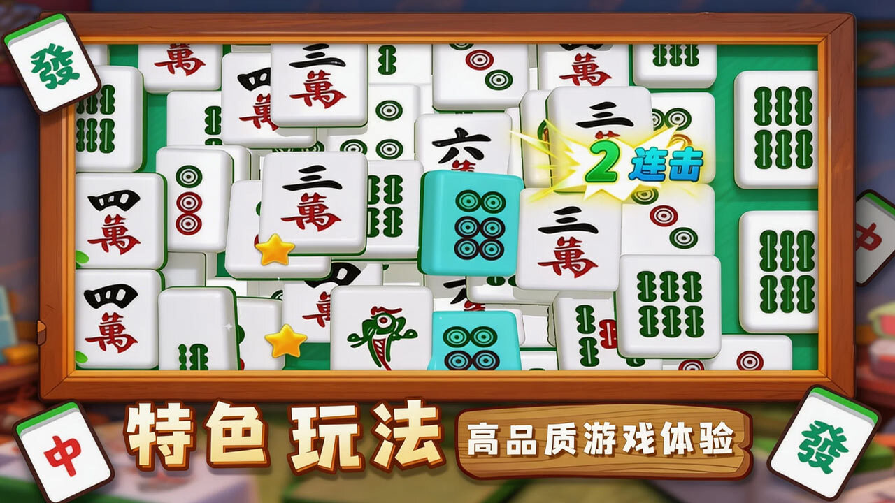 吃碰乐翻天截图