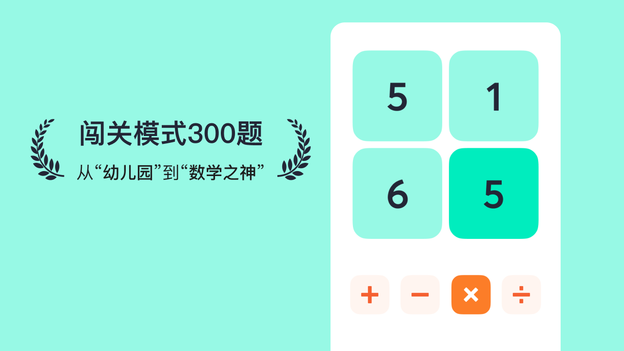 算24点心算数字游戏截图