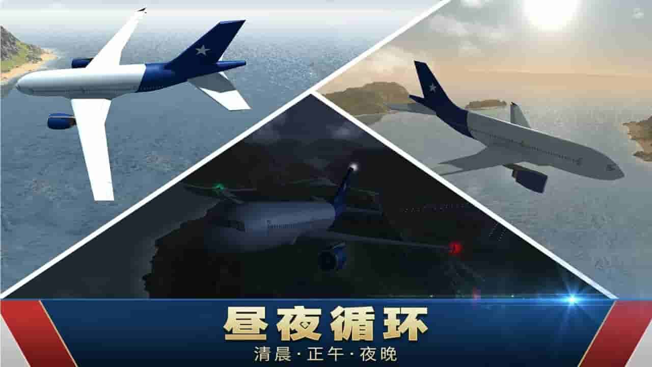 飞机飞行模拟器截图