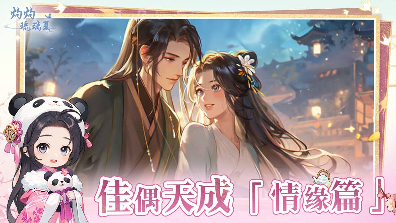 灼灼琉璃夏截图