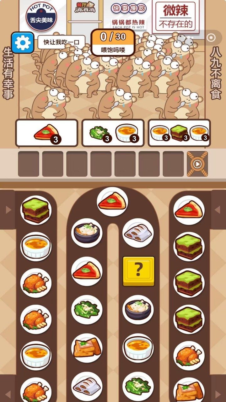 沙威美味卷饼传奇截图
