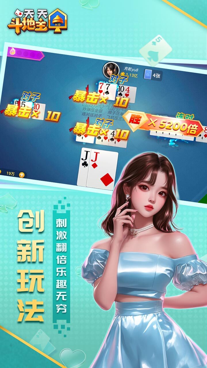 天天斗地主HD截图