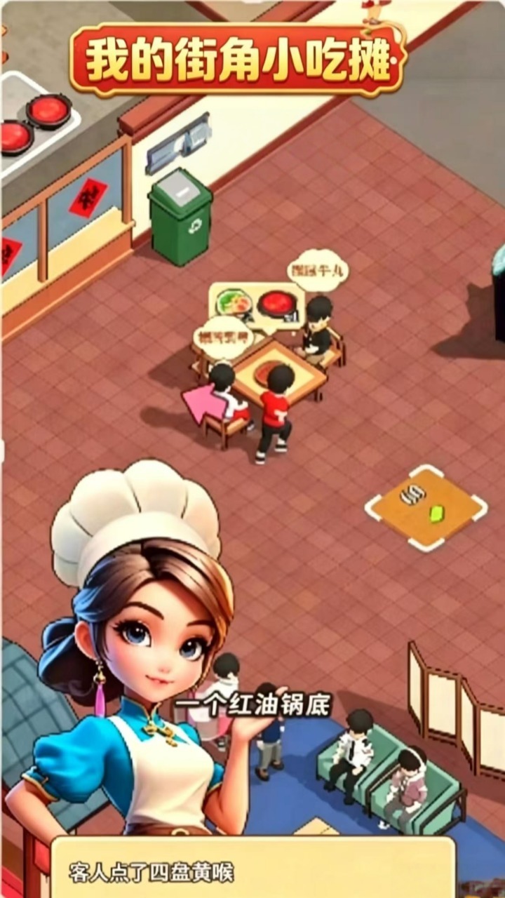 我的街角小吃摊截图