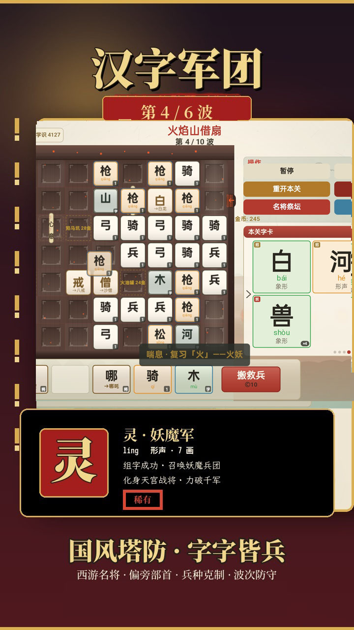 集字成兵截图