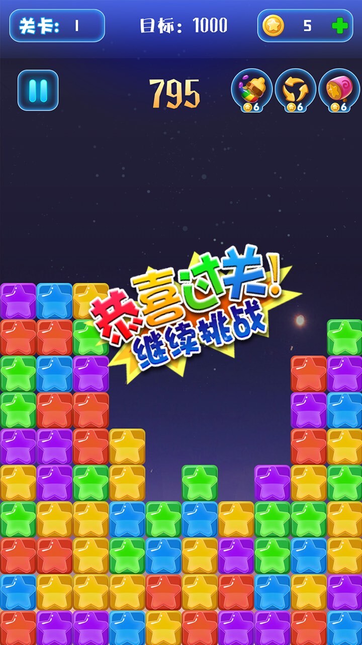 消消之星除方块截图
