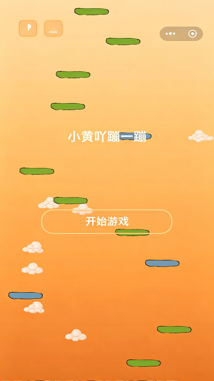 小黄吖蹦一蹦截图