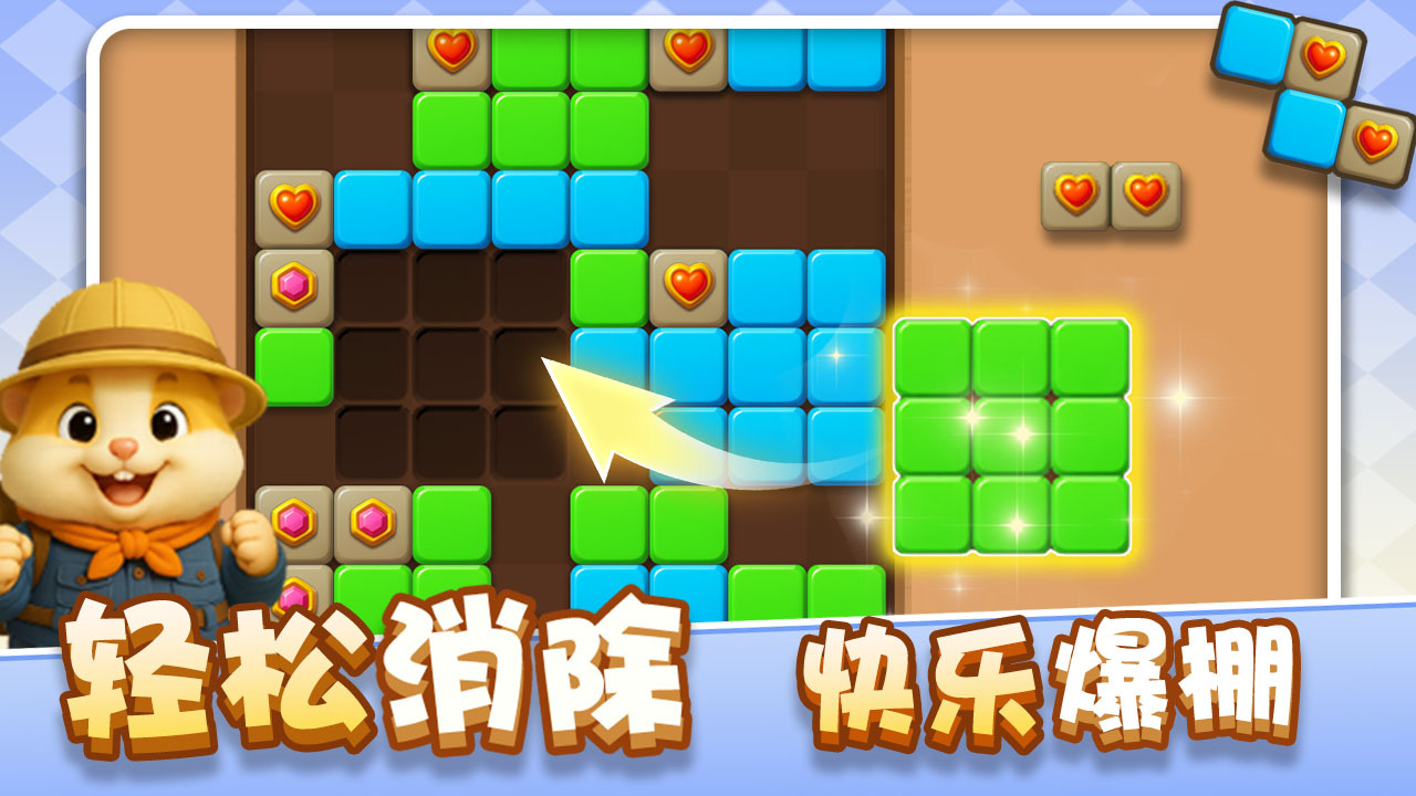 掌上消方块截图