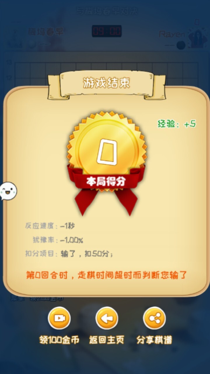 经典围棋对战截图