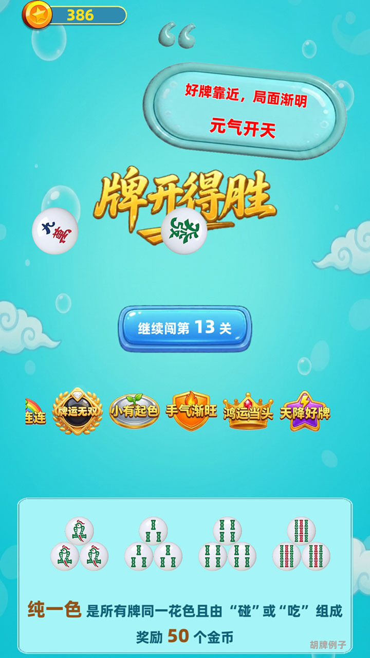 牌开得胜截图