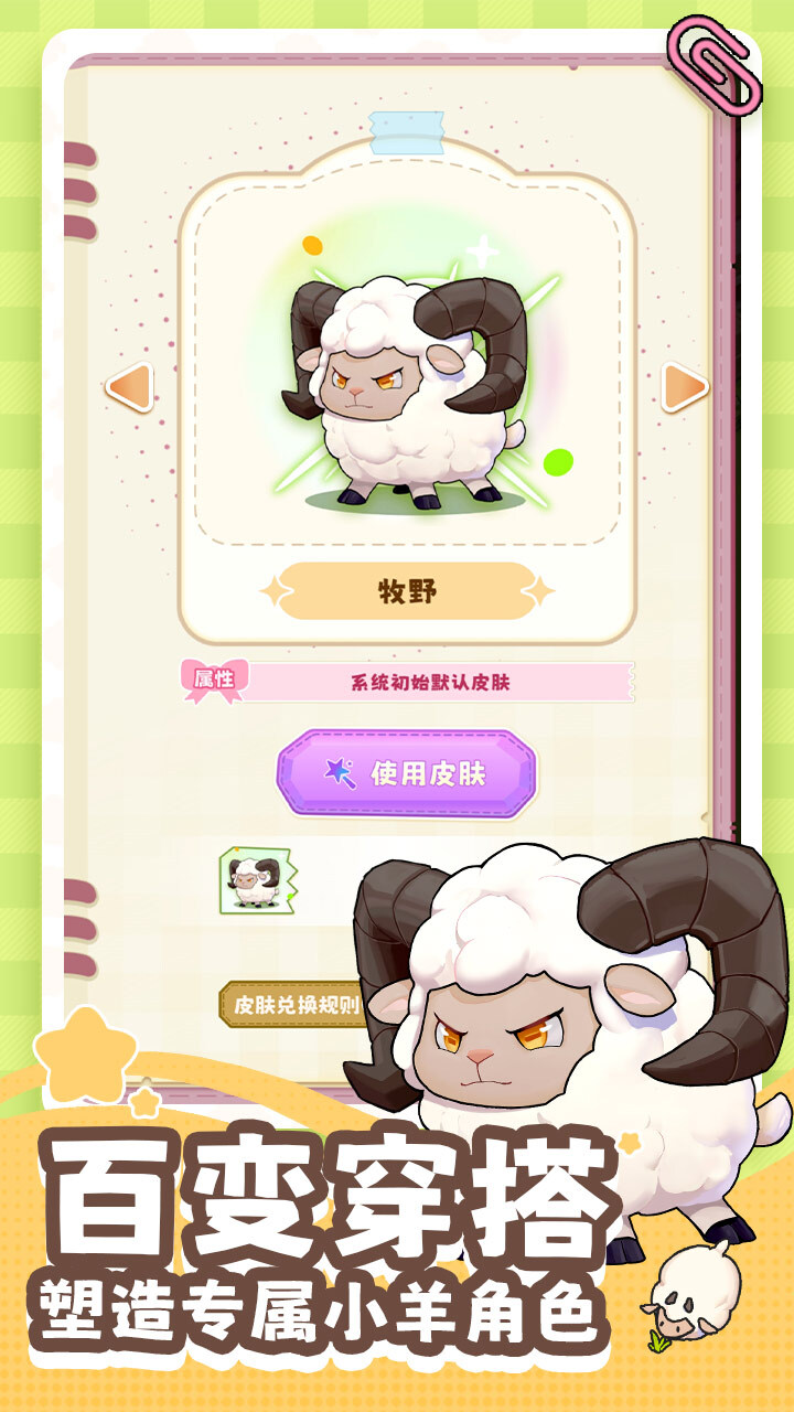 羊咩咩快跑截图