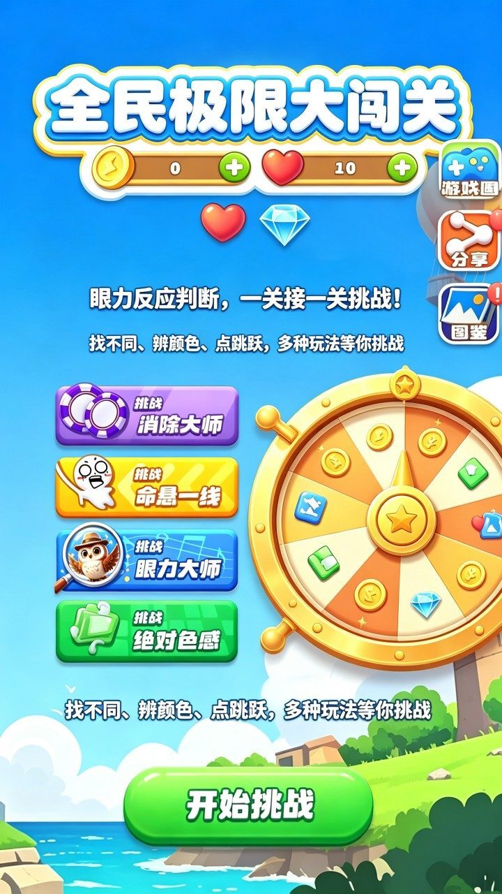 全民极限大闯关截图