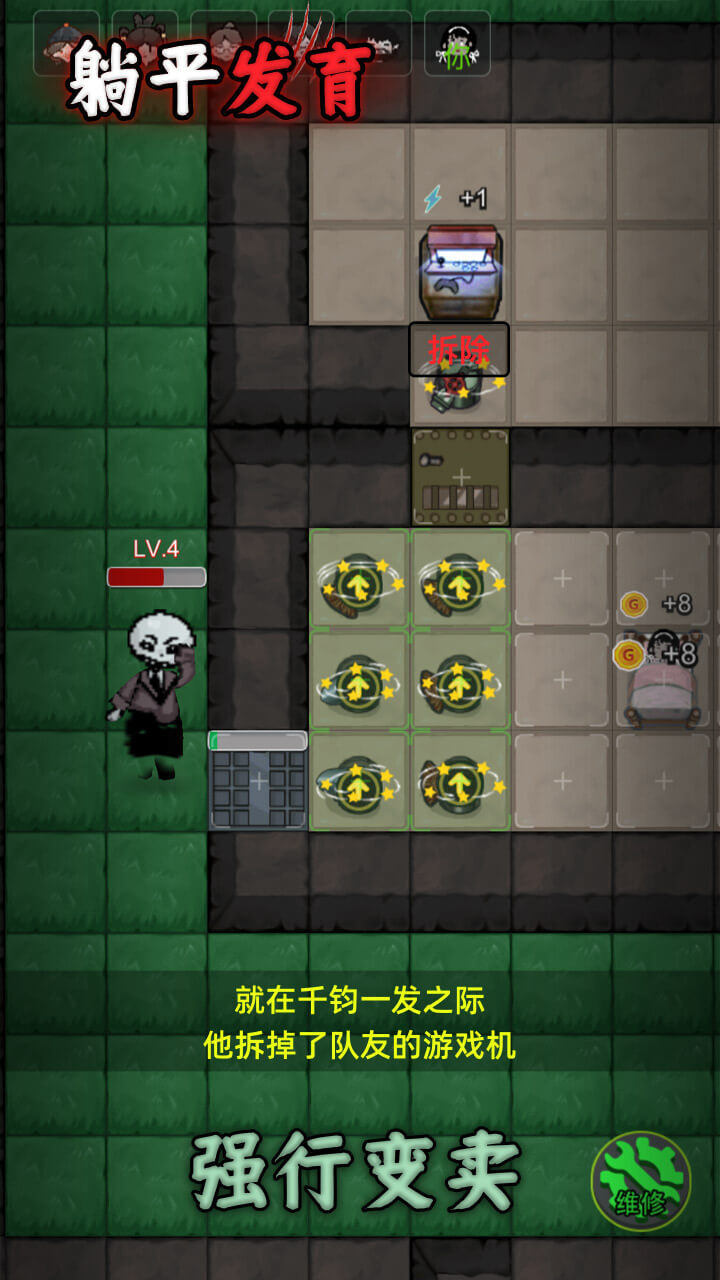 躺平发育截图