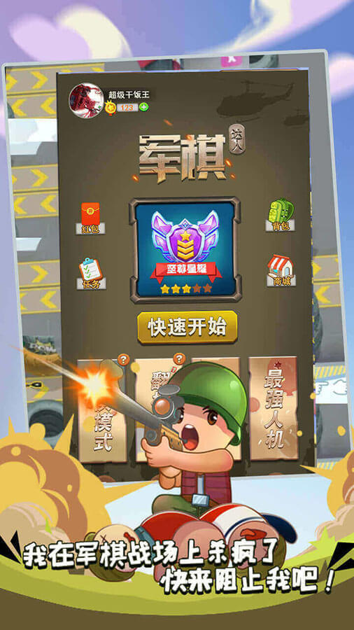 军旗达人截图