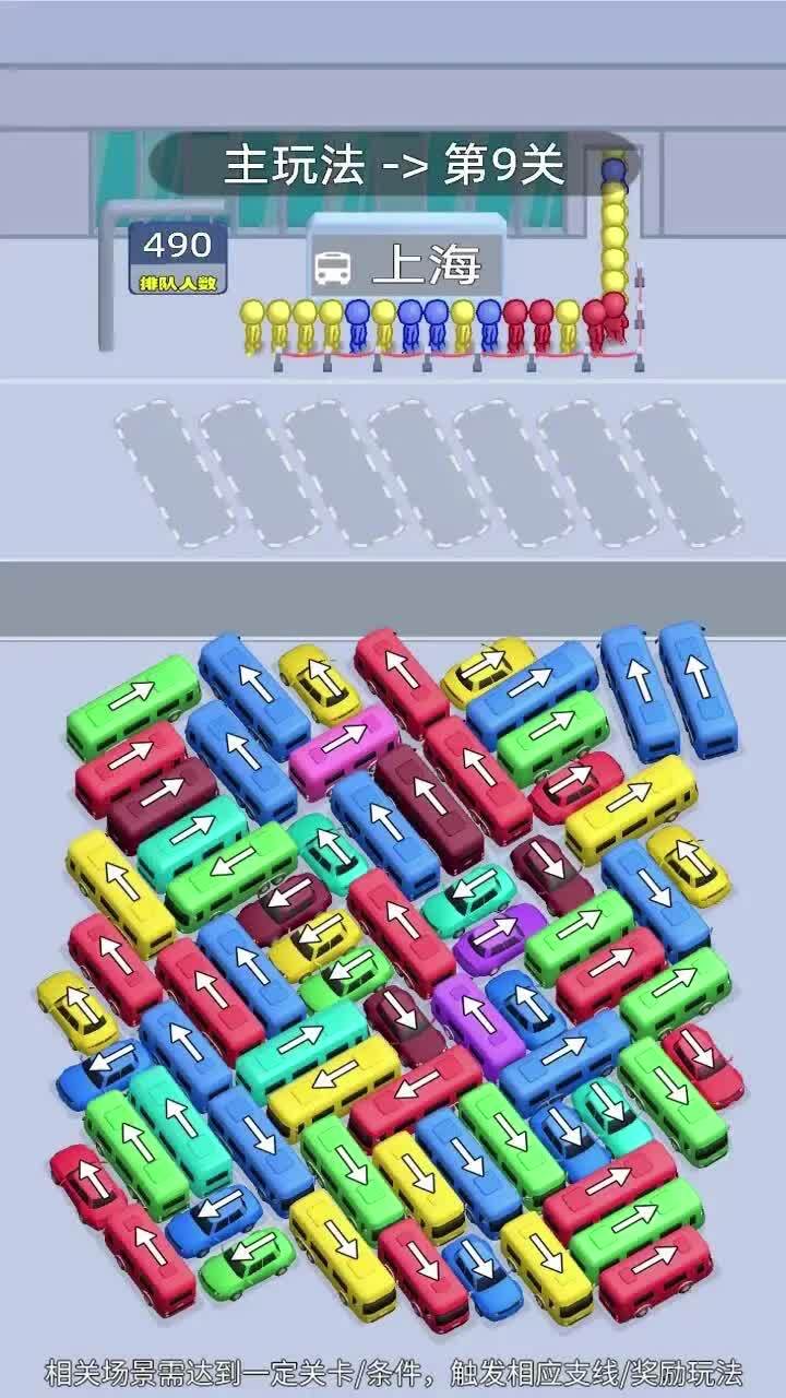 挪车通关游戏截图