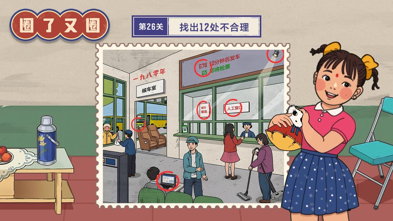 圈了又圈截图