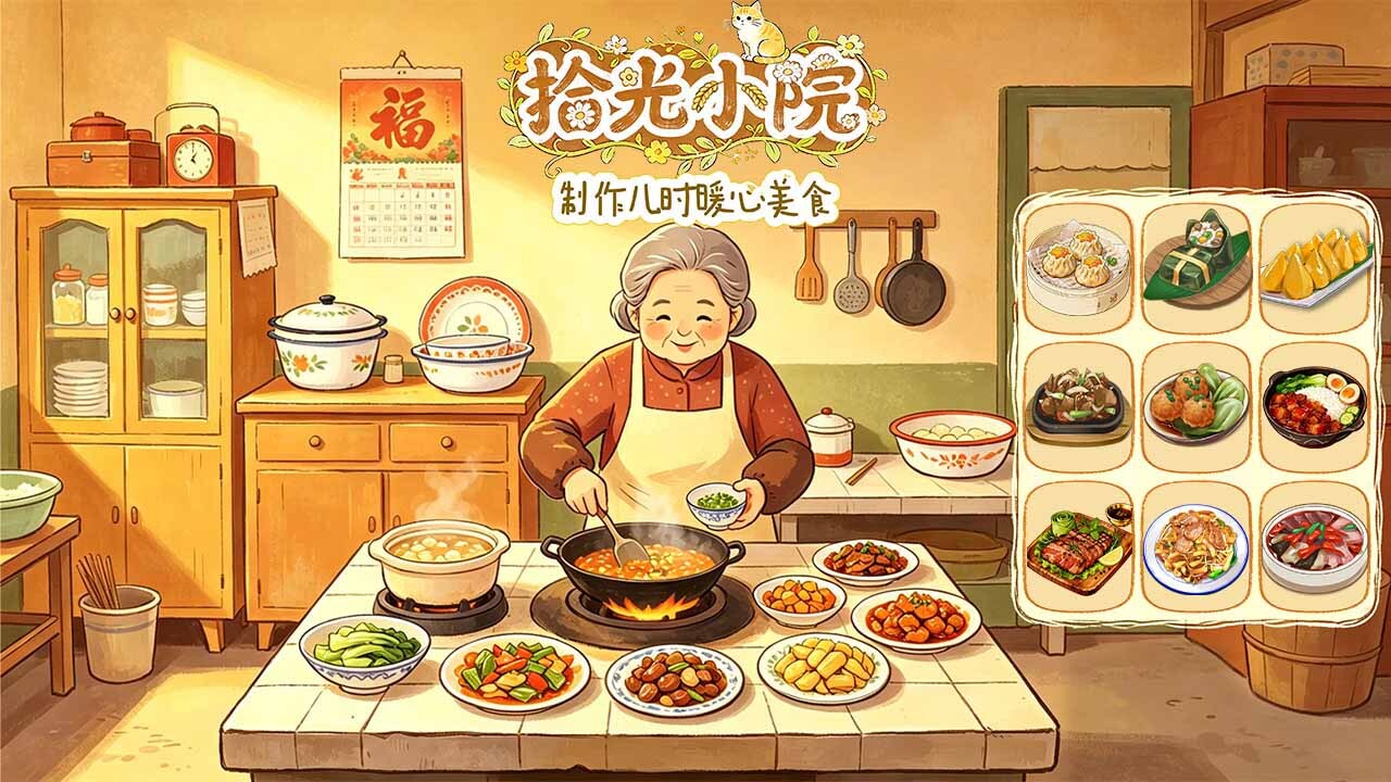 拾光小院软件截图