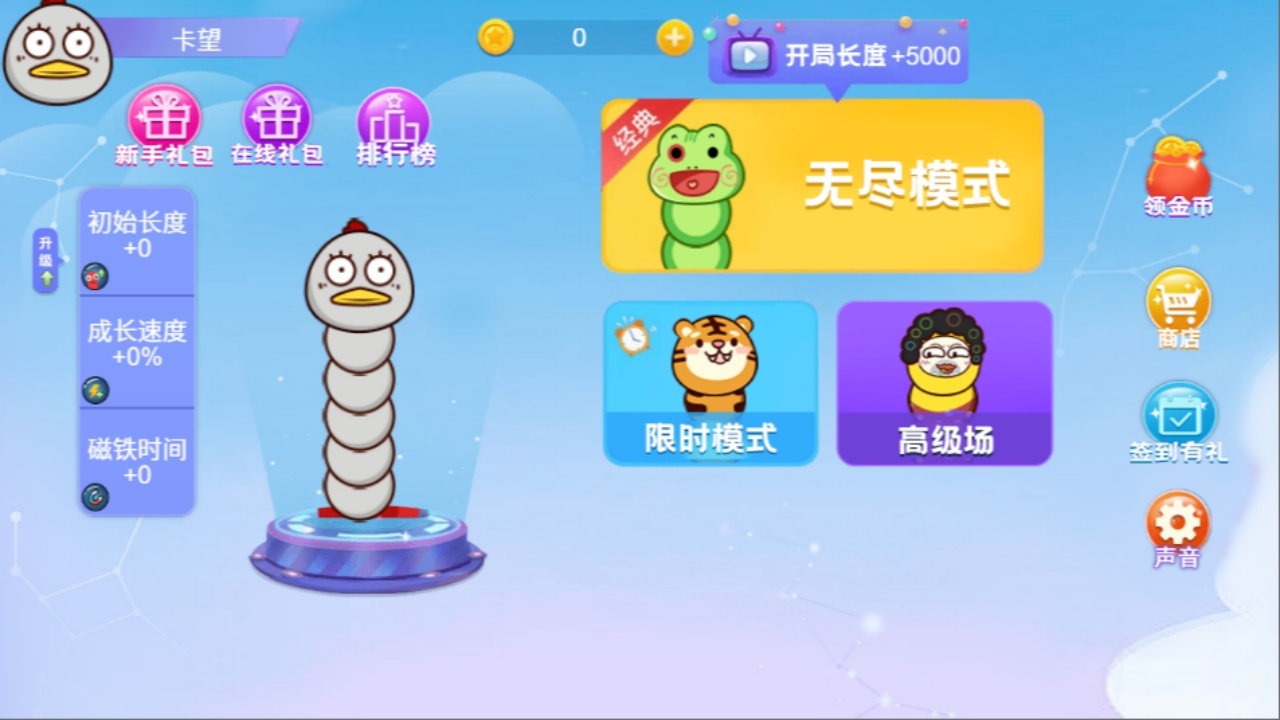 贪吃蛇跑酷对战游戏截图