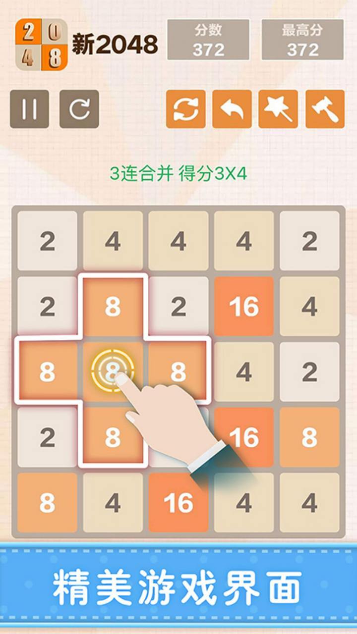 2048数字方块截图