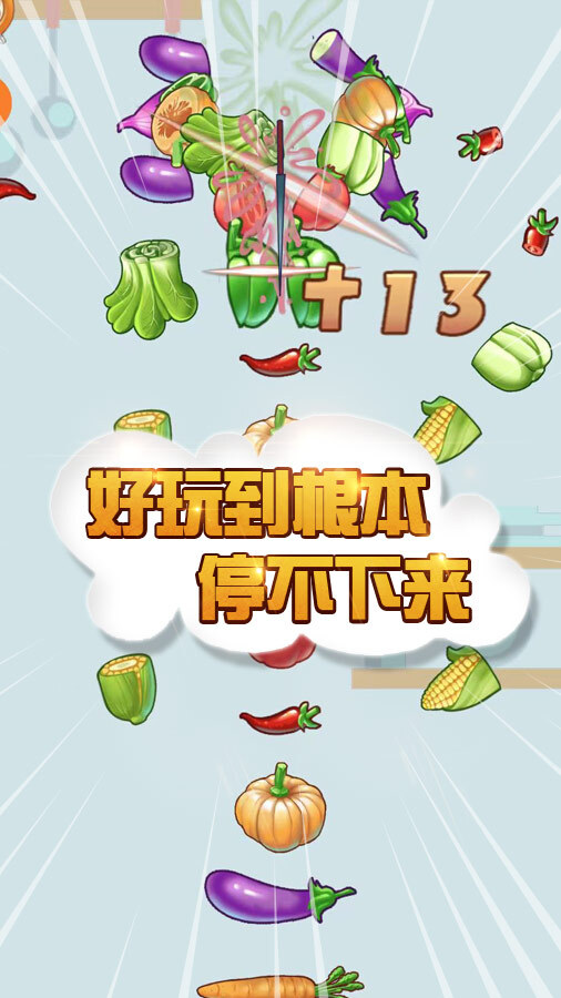 疯狂切一刀大师截图