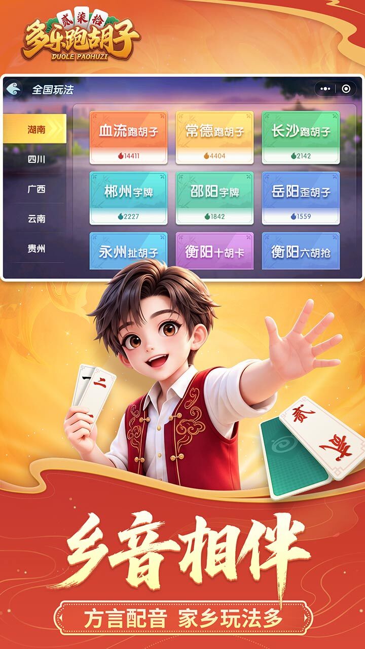 多乐跑胡子截图