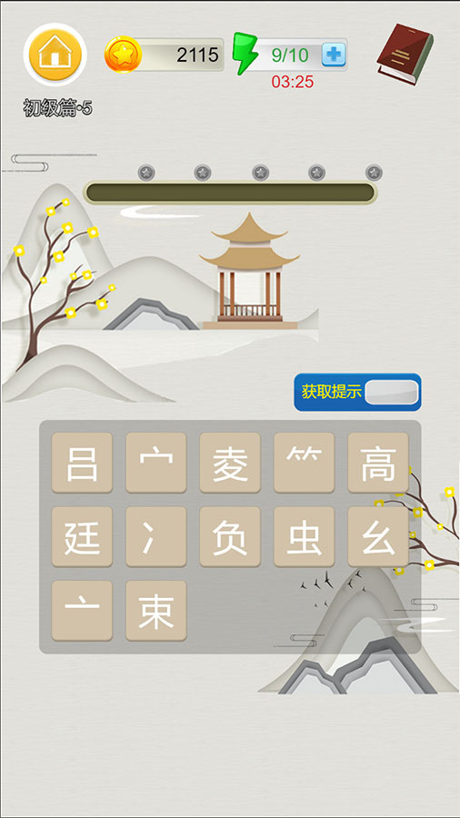 汉字妙配截图