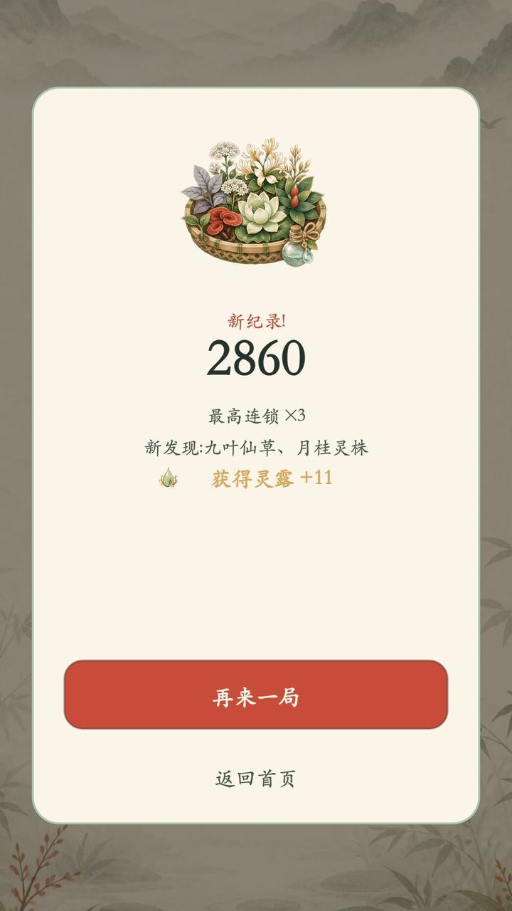灵露庭院截图