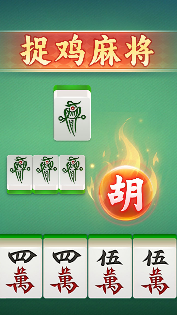 白金岛捉鸡麻将截图