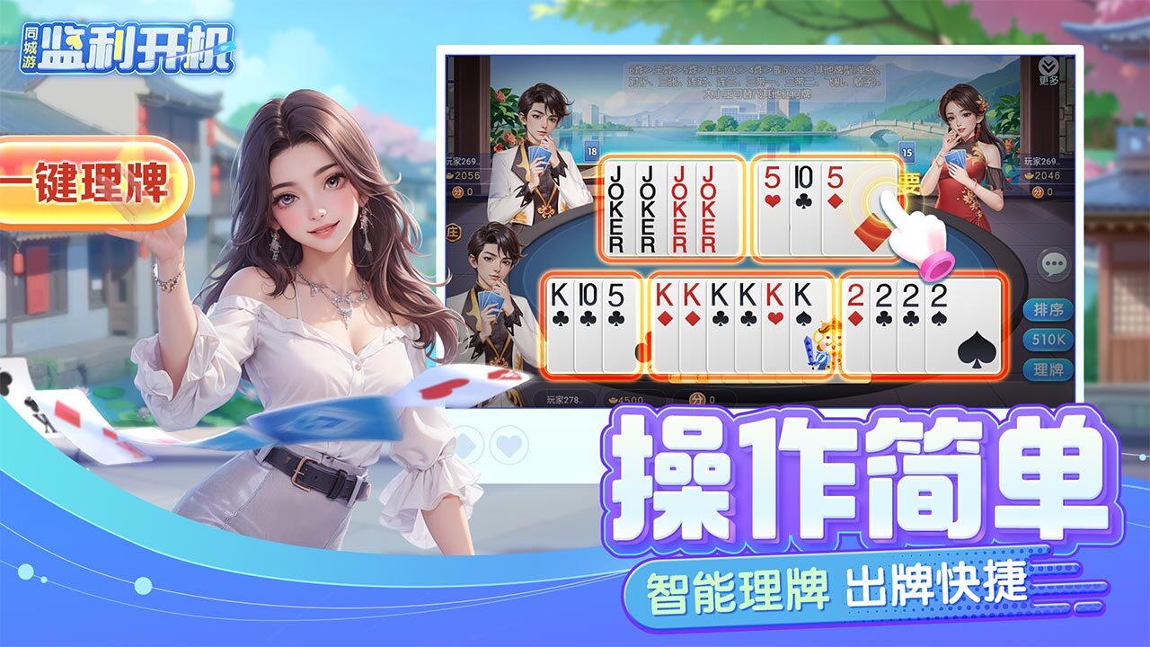 同城游监利开机截图