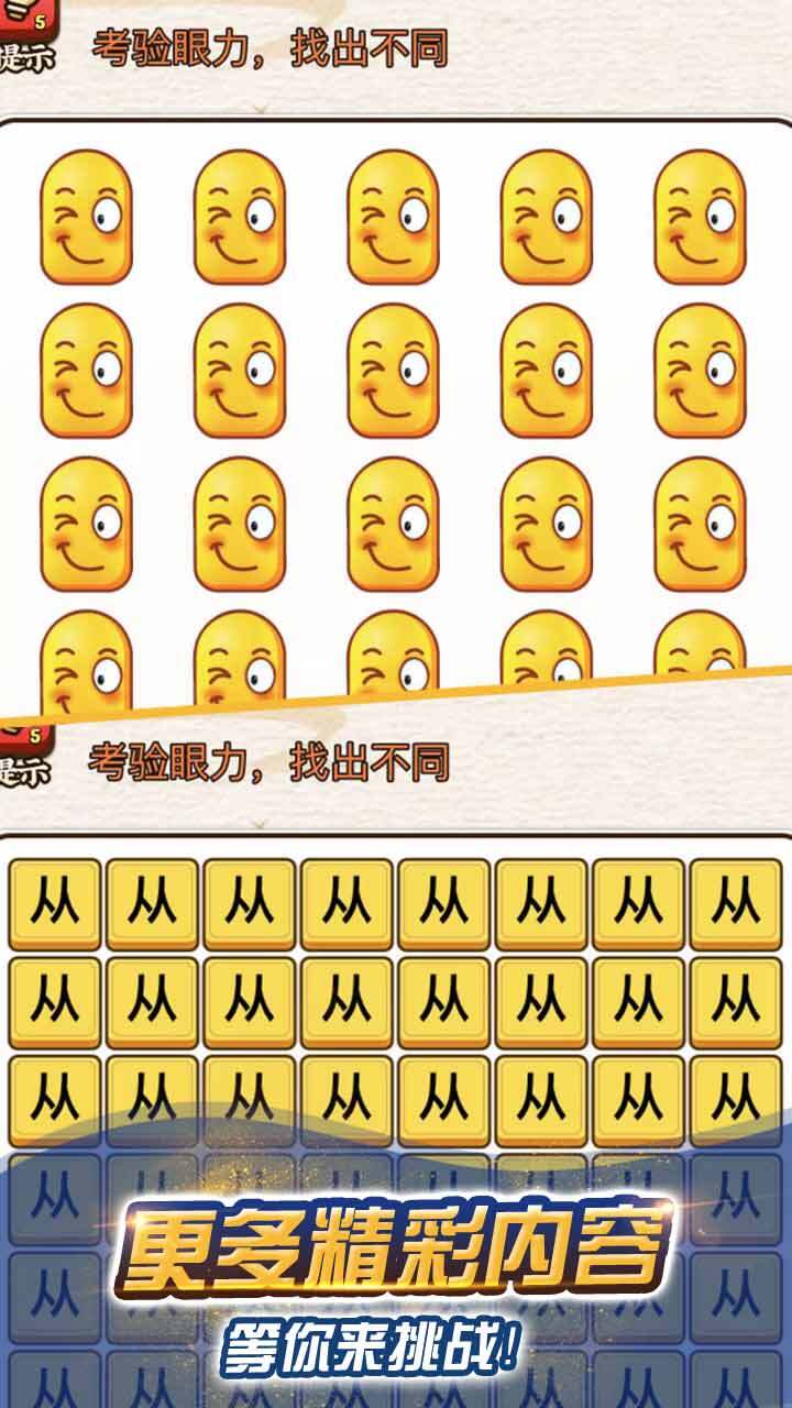 烧脑诡异找茬截图