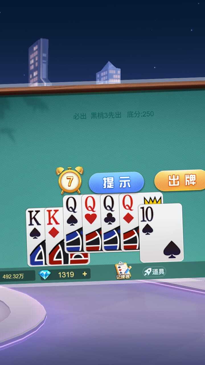 盼盼斗地主截图