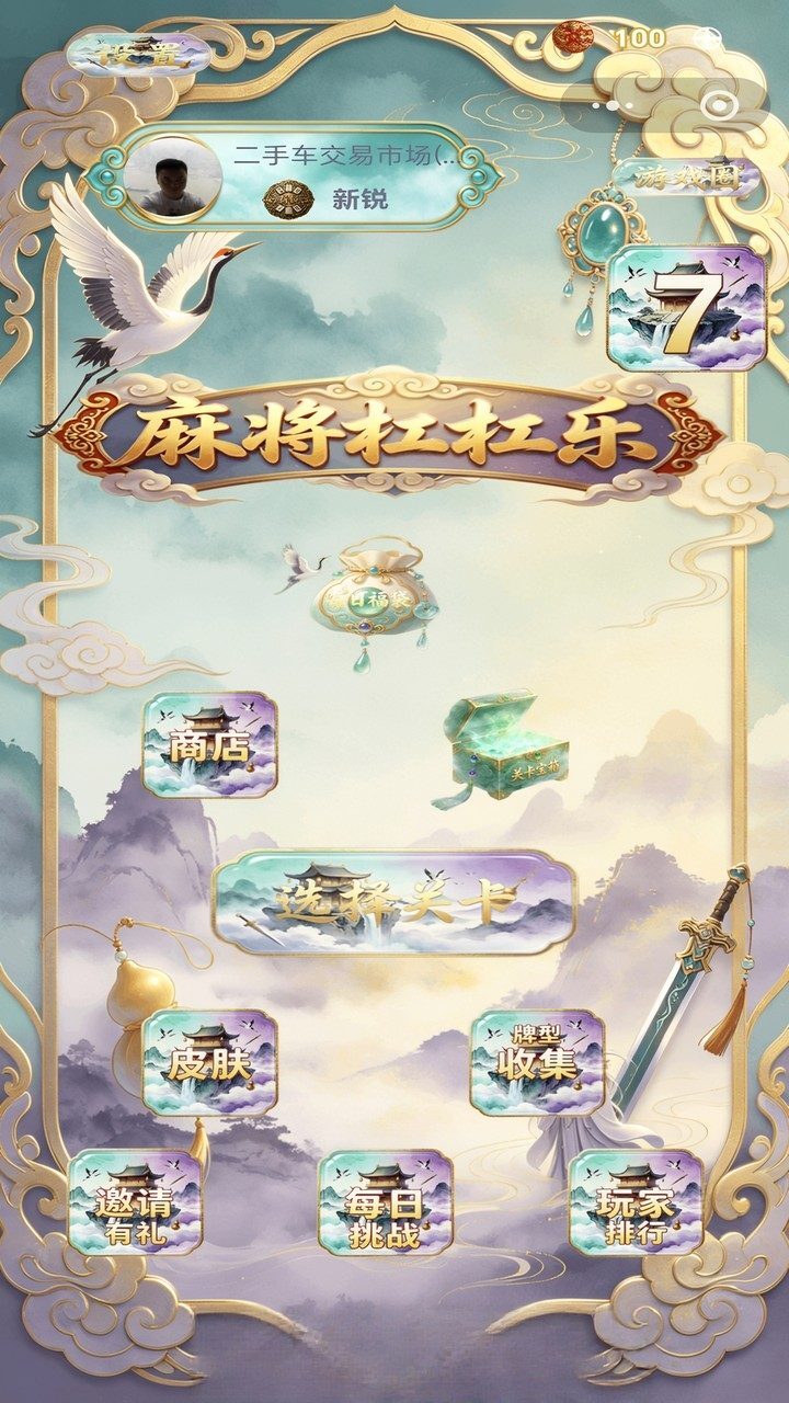 麻将杠杠乐截图