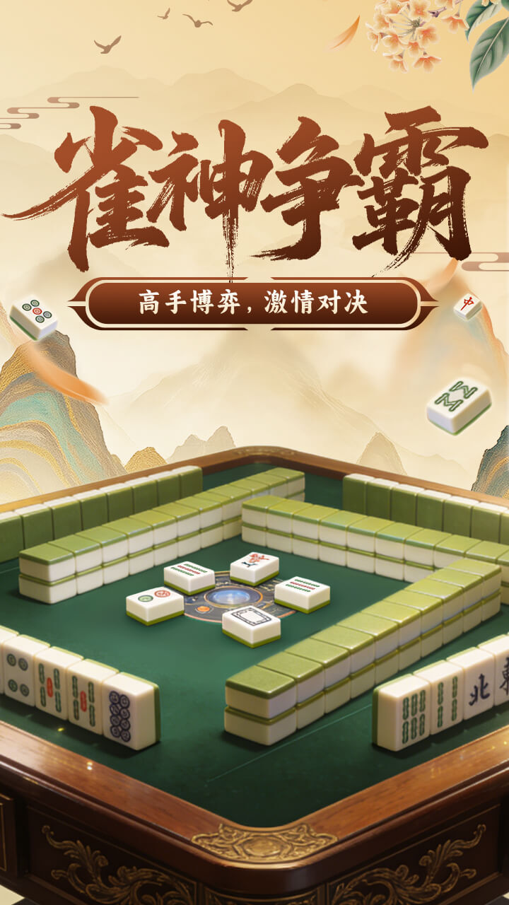 血流麻将截图