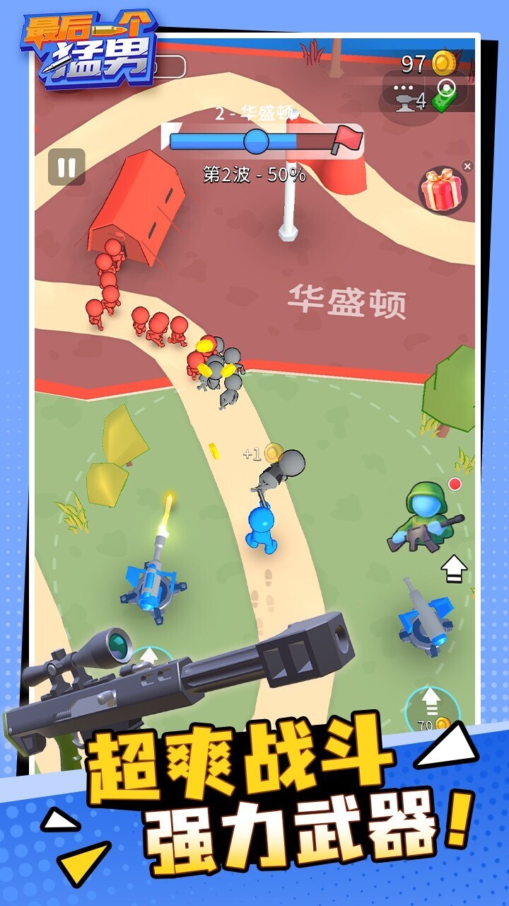 最后一个猛男截图