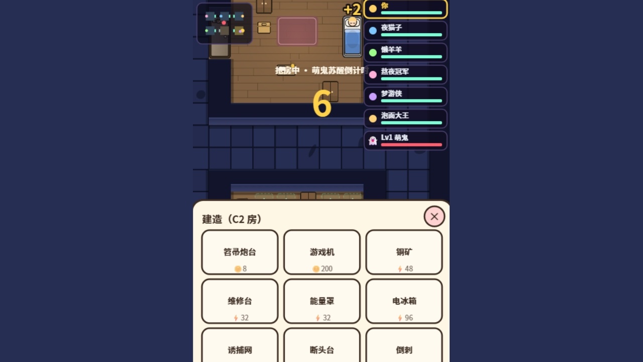 萌鬼校舍截图
