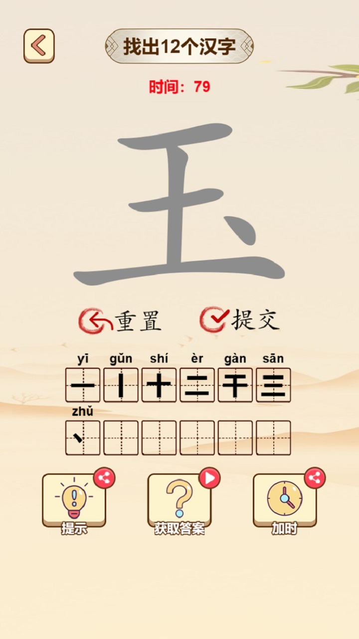 汉字找字找茬梗截图