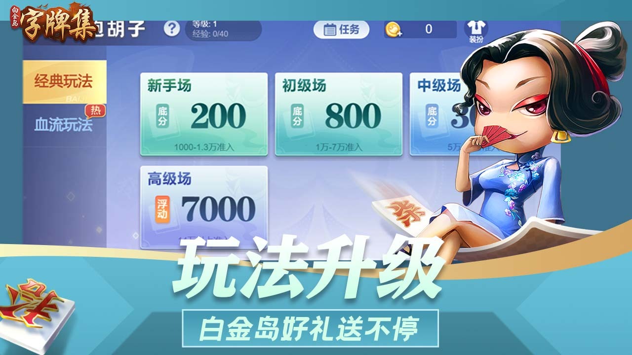 白金岛字牌集截图