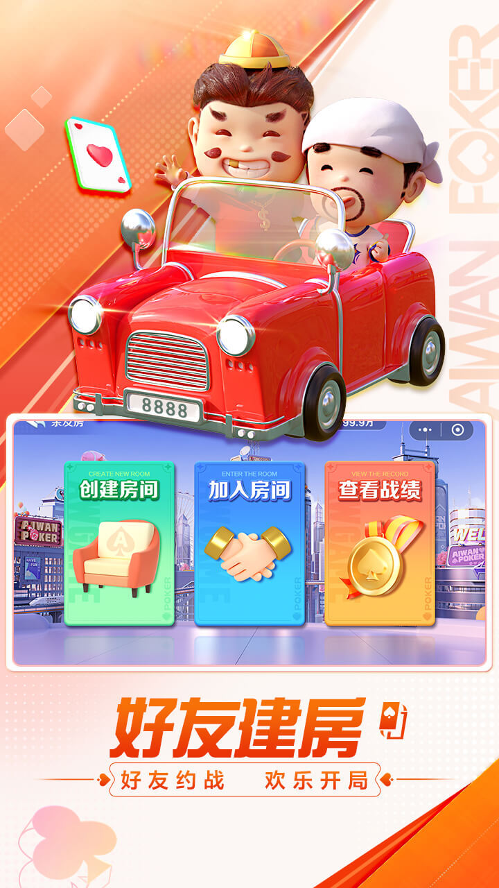 爱玩欢乐斗地主游戏软件V1.0截图
