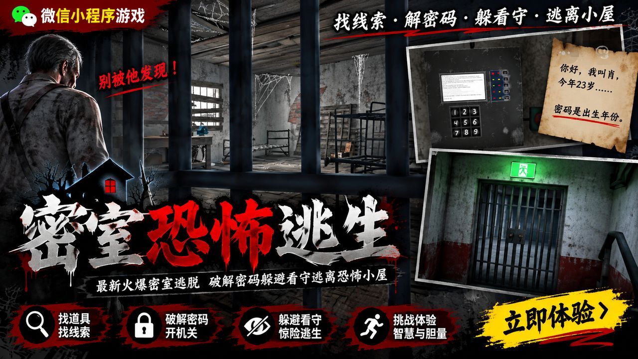 密室恐怖逃生截图