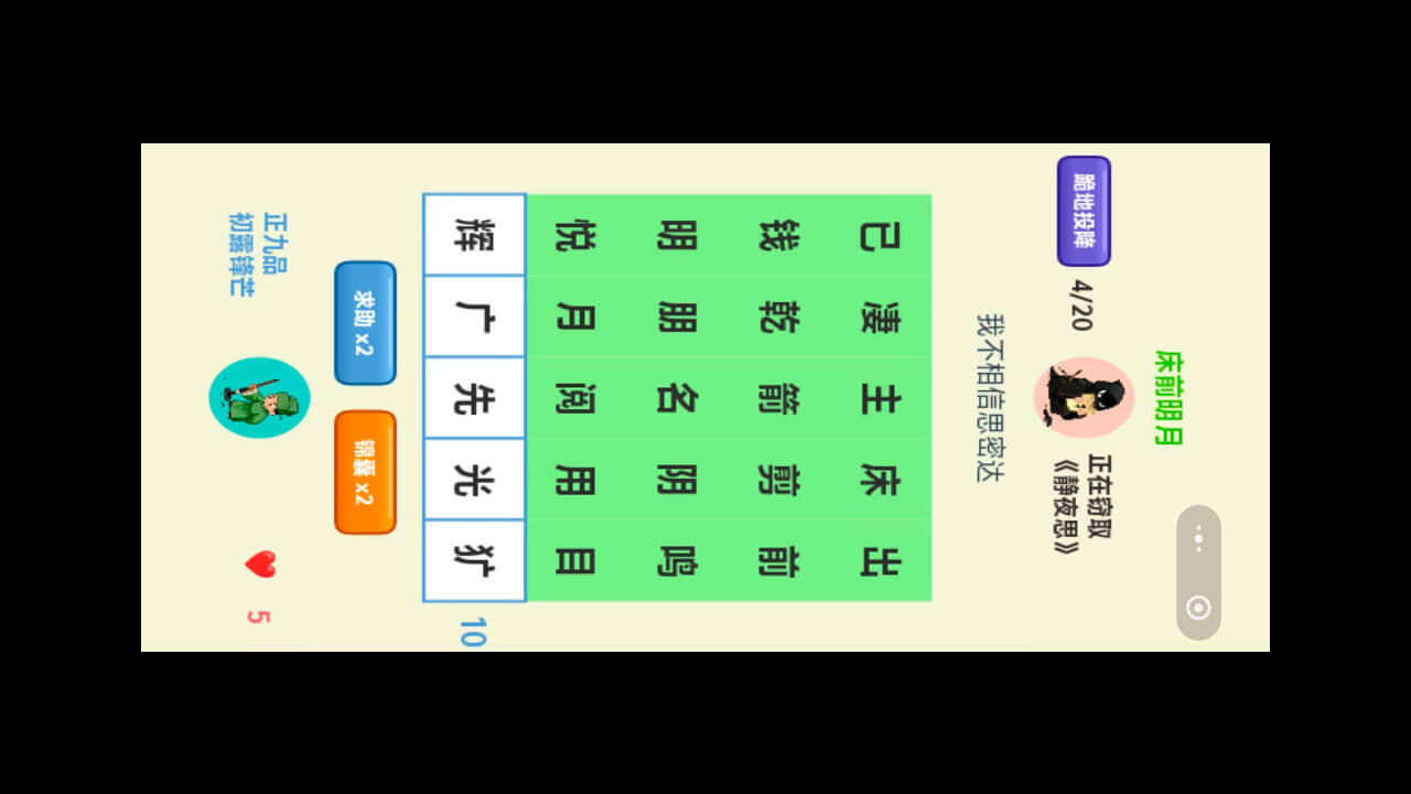 诗词破敌截图