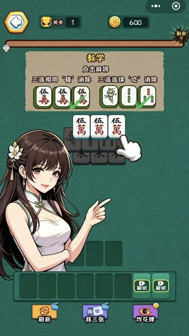 碰了个牌截图