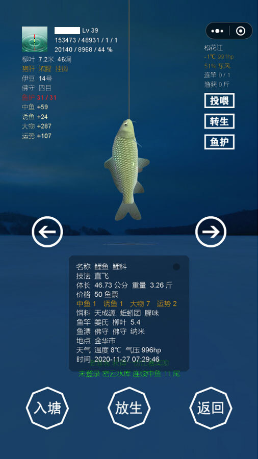 最强钓鱼人增强版截图