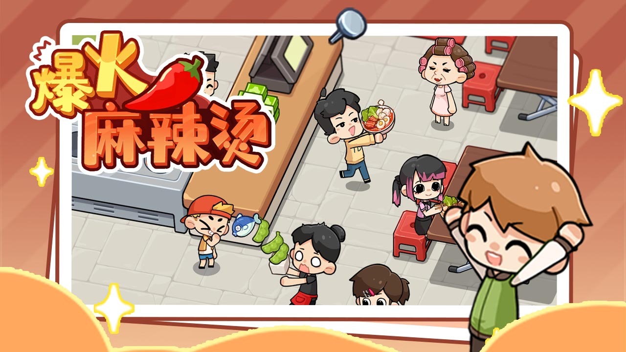 爆火麻辣烫截图