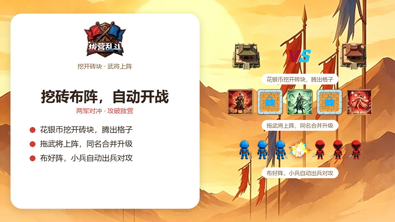 拔营乱斗截图